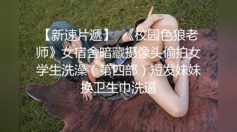 STP15412 两男一女玩弄年轻小骚妹，站着后入把小姑娘整不开心了差点走人，激情上位大叔还把鸡巴塞人嘴里轮流爆草