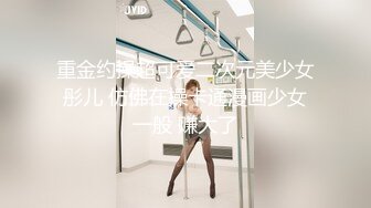 大长腿优雅人妻【家有母狗嘉嘉】展示一下小母狗调教情况 微露脸的圣水沐浴 小母狗皮肤在主人圣水淋浴下更水润了