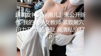  小伙酒店约炮白嫩的美女实习生操翻她的小嫩鲍完美露脸