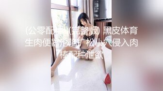 【钻石级❤️推荐】麻豆传媒最新女神乱爱系列-一心只想干亲妹