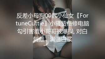 清纯水嫩的大学美女被猥琐眼镜男带回出租屋用超大振动棒搞得淫水直流后再狠狠抽插,这种玩法迟早要被操坏!