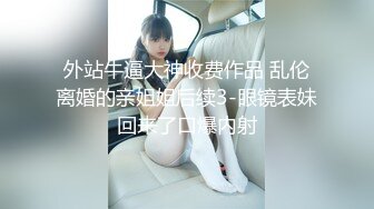 ⚫️⚫️钻石泄密！夹子音天然大奶少女与小青年出租屋激情露脸性爱自拍，多个体位很生猛，床肏