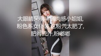 80多斤长腿小骚货，黑丝高跟鞋激情操逼，套上肉丝口交，主动骑乘无毛小穴