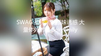 超级乱伦亲哥后续▌淫娃.女s▌勾搭妹夫2 表妹疑患性病 相约妹夫在阳台打炮 酒店疯狂激战欲罢不能2V