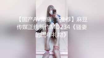 【网曝热门事件】国民经济学院女大学生秋雅琪校外不雅视频泄露风波 无套抽插 柔情似水