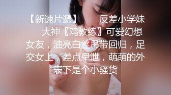 淫欲反差美少女全程被干到神志不清 在大鸡巴下变成淫荡的骚母狗