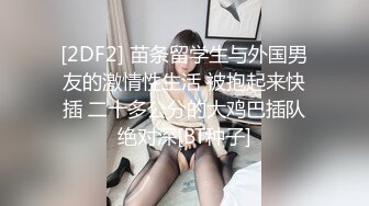 穿情趣装的骚逼少妇露脸大秀直播，淫水多多风骚无比，自己舔着脚抠着骚穴浪叫呻吟不止，淫声荡语不断好刺激