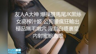 “我要和我男友坦白了，他能接受的话咱们就三个人一起做爱”极品母狗