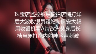 国产AV 天美传媒 TMTS001 微胖女神玥月的偷情内射