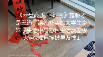 《极品反差✅淫妻泄密》订阅解锁推特火爆淫荡夫妻不雅私拍流出，翘臀骚货公园露出调教啪啪潮喷大号道具紫薇淫水泛滥 (9)