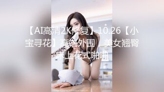 【台湾情侣泄密】❤️眼镜哥的小女友来那个了只能爆后门了