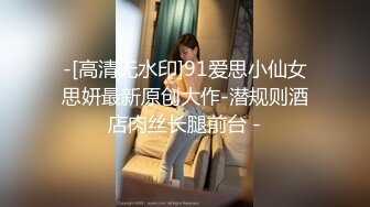 漂亮大奶美女 被强壮健身大洋吊无套猛怼 上位骑乘 操的站都站不住 只能口爆颜射了 虽然身体累但笑的好开心