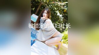 ❤️顶级炸裂高能预警！推特13万粉萝莉风coser可盐可甜T娘【小舞酱】露脸私拍，嗲声嗲气3P前后夹击直男最爱