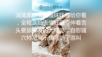 【瘦子探花梦幻馆】酒店操良家眼镜妹，穿上黑丝