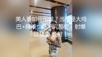 【OnlyFans】大奶人妻,淫乱4P,捆绑调教,人体寿司【jbswg_diary】极度饥渴，寻找多位大屌单男，尺度爆表，各种3P,4P 9