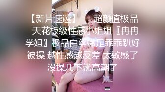 【专约老阿姨】今夜兄弟3P人妻，苗条姐姐，聊天吃饭，两小伙前后夹击，配合默契，一波波高潮送上真精彩