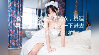 2024-04-17Hotel监控系列 短发女孩也有韵味，协助男友硬挺