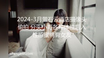 四月最新流出【私密群第31季】高端私密群内部福利31美女如云 (1)