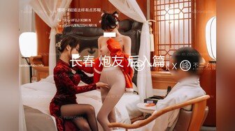 【新片速遞】 优雅气质尤物御姐女神✅老公出差太多天，发情的少妇像母狗一样找男人操逼，淫叫着被射在了屁股上面！