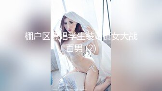 最新12月重磅 露脸才是王道 火爆网红大波反差骚女【波音姐】与纹身少年各种性爱谁能拒绝每天性瘾急不可耐的妹妹 (1)