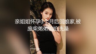  绿帽大神找单男给女朋友做精油SPA 玩3P就喜欢这样的感觉