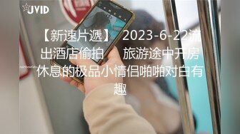 【新速片遞】  2023-6-22流出酒店偷拍❣️旅游途中开房休息的极品小情侣啪啪对白有趣