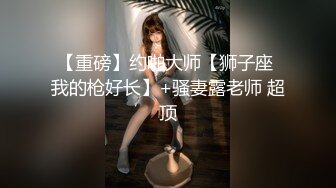  可爱的兔子 --宝妈萝莉从浴室激战到床上，人骚还会叫春，勾引的男人欲罢不能，最后来个颜射还哇哇大叫！