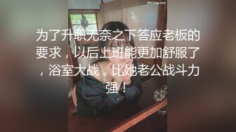 阴毛非常旺盛的商务女模特，服务主动让人销魂