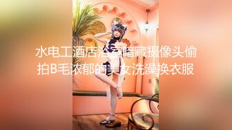 大神闯入单位女厕全景偷拍多位美女同事的小黑鲍鱼-张嘉佳