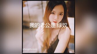 性感妹子身材诱人，还能玩倒挂金钩的69式