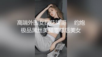 02迪士尼附近，超优单男，潮喷记录