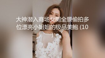 大神潜入商场女厕全景偷拍多位漂亮小姐姐的极品美鲍 (10)