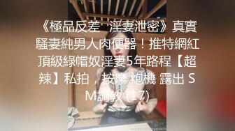 蜜桃影像傳媒 PMTC058 同城約啪之把壞脾氣的妹妹玩成小騷逼 姚彤彤