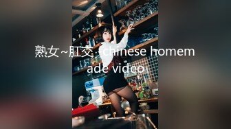 熟女~肛交 -chinese homemade video