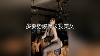 偷情有老公的公司财务少妇，被操哭了，哭完了继续操她（下面看联系方式）