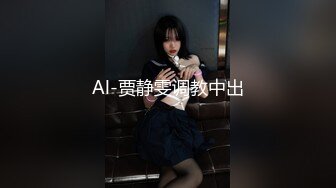 【新片速遞】  劇情演繹,給清純眼鏡娘開苞破處,高價換初夜,弄得J8全是血,妹子壹直喊疼,慢壹點