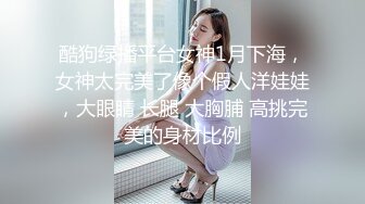 百里挑一，让人秒硬的明星级别颜值的超级女神【XIYAO】7月最新下海！顶级名媛，超高颜值 尤物身材，完美炮架