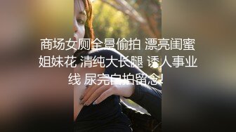 伪娘挑战超大鸡吧 母狗的自我修养就是要不断的将自己的可玩性训练的更加精进 烂逼是母狗最拿得出手的一项可以当做垃圾桶