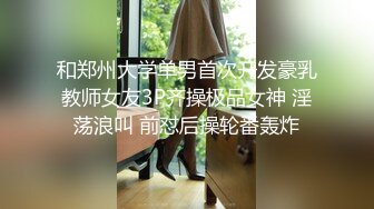 密码房极品淫骚网红美女！新人下海爆菊密码房！性感黑丝美腿，一线天肥穴，拉珠塞菊花特写，深插到底极度淫荡