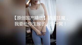 推荐，这个妹子挺嫩【群魔乱舞美（06年小美女）】，三点皆粉，少女身材完美可人