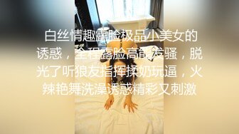 捅主任 超神肉棒犹如坦克炮膛 狂轰紧致白虎嫩穴 撑满小女太性福了 小穴都被干滋尿 极品玩物