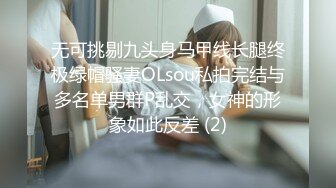 先天约炮圣体【91Mrber泰迪约炮】各种极品反差学妹，萝莉御姐，个个颜值都很高 基本都是露脸 4 (1)