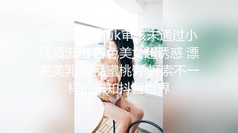 小魔女91女神再度回歸 少女禦姐的蛻變成熟撫媚 凸激乳粒都大又挺 女上位小穴榨精