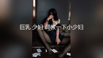 《最新购买精品》超顶大尺度！假面舞团美乳肥臀眼镜御姐69号VIP版~各种情趣赤裸裸露奶露逼顶胯摇摆挑逗~诱惑力十足 (10)