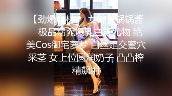 【劲爆身材❤️女神】锅锅酱✿ 极品窈窕爆乳白虎尤物 绝美Cos御宅萝梦 白丝足交蜜穴采茎 女上位圆润奶子 凸凸榨精飙射