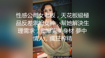 国产麻豆AV MDJ MDJ001 EP2 侵犯女儿的鬼父 陈美惠