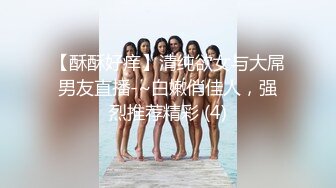  清纯眼镜妹极品反差婊！被操到语无伦次~无套爆插内射