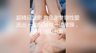 渣男玩弄北京欲女黑丝情趣内衣狐狸尾巴肛塞，看起来真骚玩SM刺激，淫声浪语不断，乳夹鞭打被口交滴蜡，真刺激