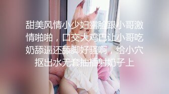 甜美风情小少妇露脸跟小哥激情啪啪，口交大鸡巴让小哥吃奶舔逼还舔脚好骚啊，给小穴抠出水无套抽插射奶子上