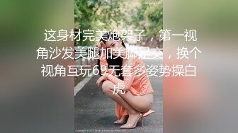 《极品CP魔手外购》坑神潜入某单位女厕实拍超多美腿漂亮小姐姐方便，前后位逼脸同框，各种性感诱人毛毛逼 (2)